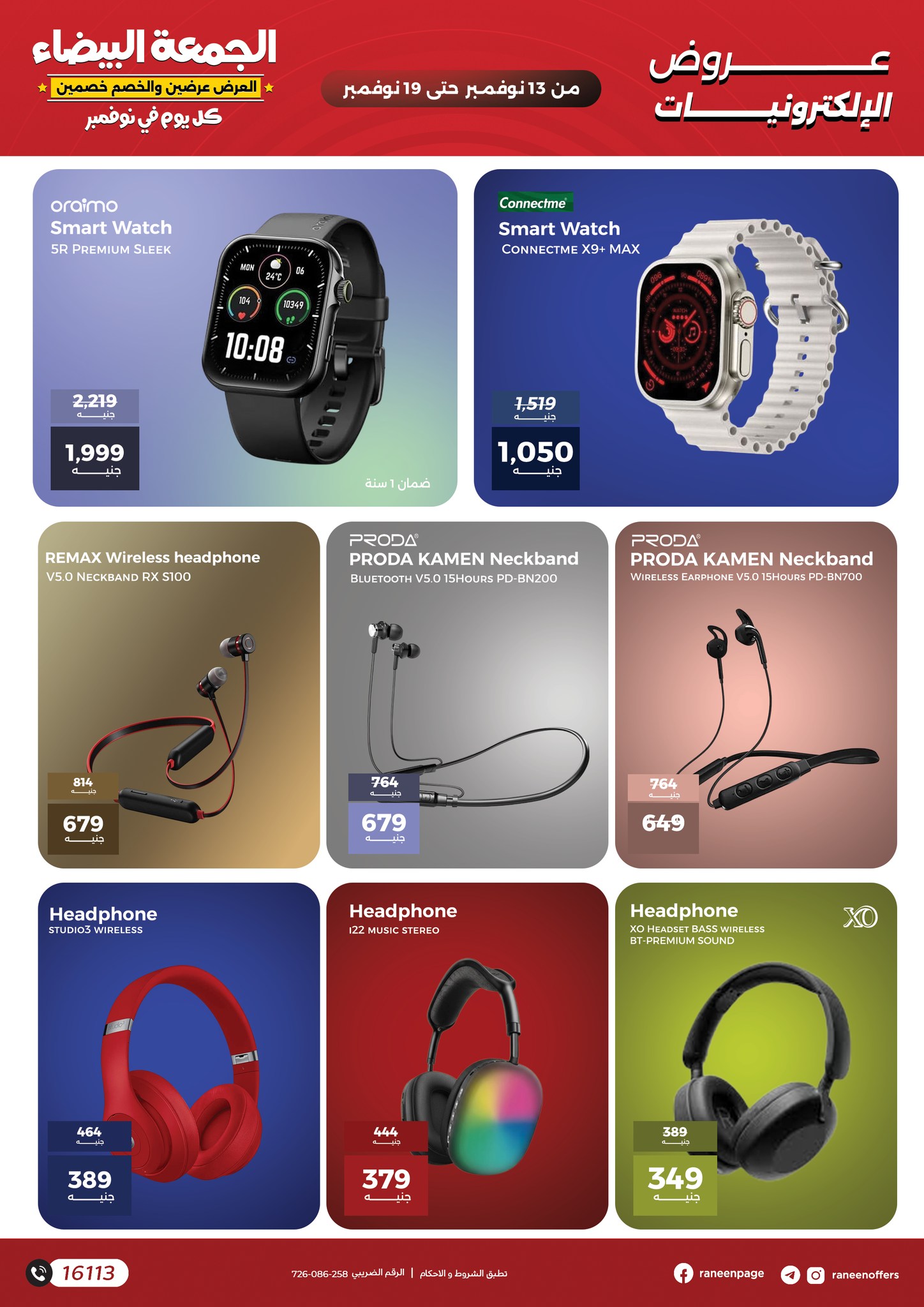 raneen offers from 12nov to 2nov 2025 عروض رنين من 12 نوفمبر حتى 2 نوفمبر 2025 صفحة رقم 19